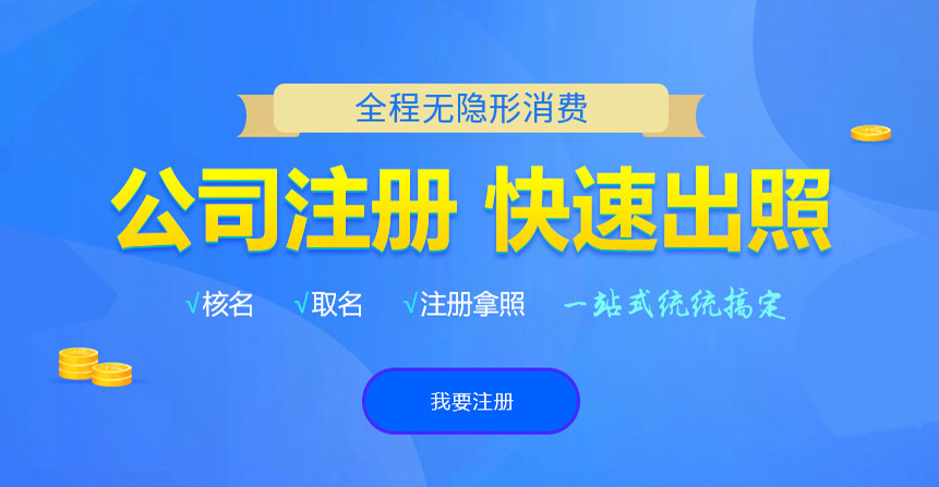 黎城悦旭注册公司网