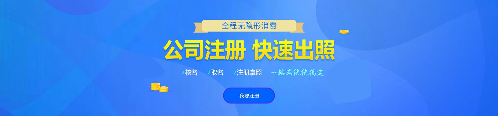 黎城注册公司网
